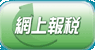 个别人士报税表